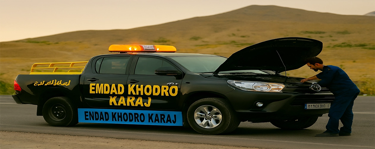 امداد خودورو کرج 